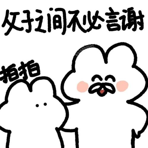 又子之间不必言谢 拍拍