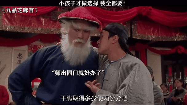 小孩子才做选择我全都要！ 九品芝麻官 “师出同门就好办了” 干脆取得多少便两份分吧
