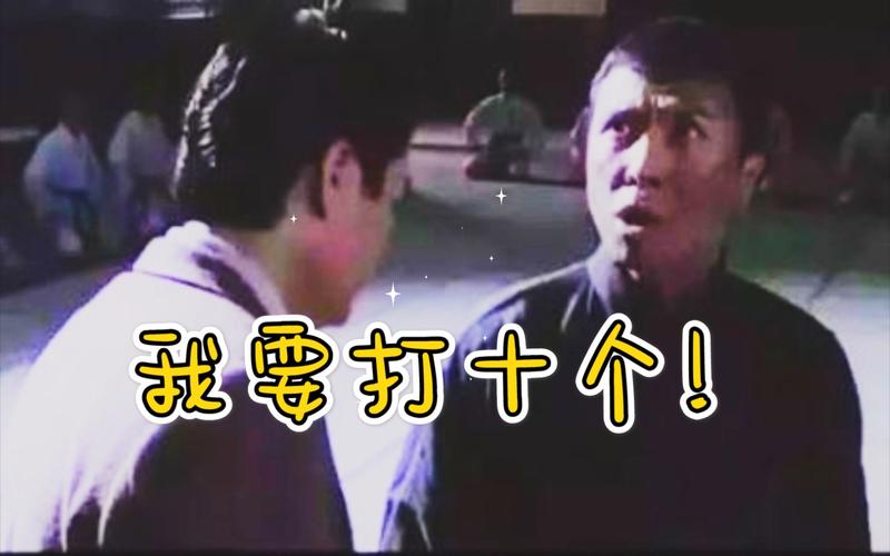 我要打十个！