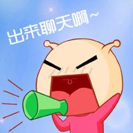 出来聊天啊~