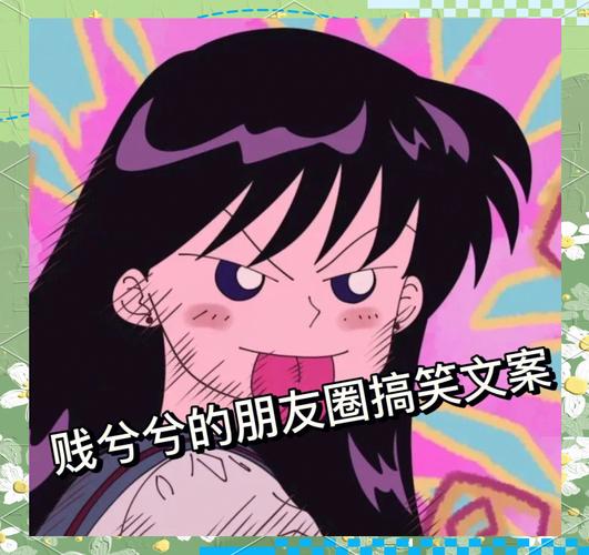 贱兮兮的朋友圈搞笑文案