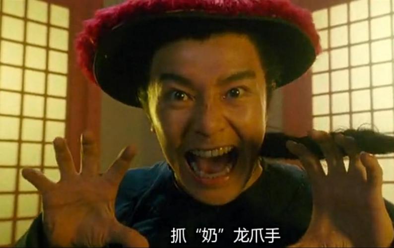 抓“奶”龙爪手