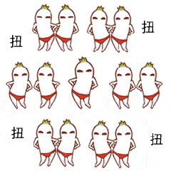 扭 扭 扭 扭