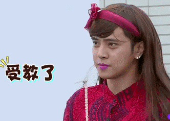 受救了