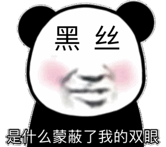 黑丝 是什么蒙蔽了我的双眼