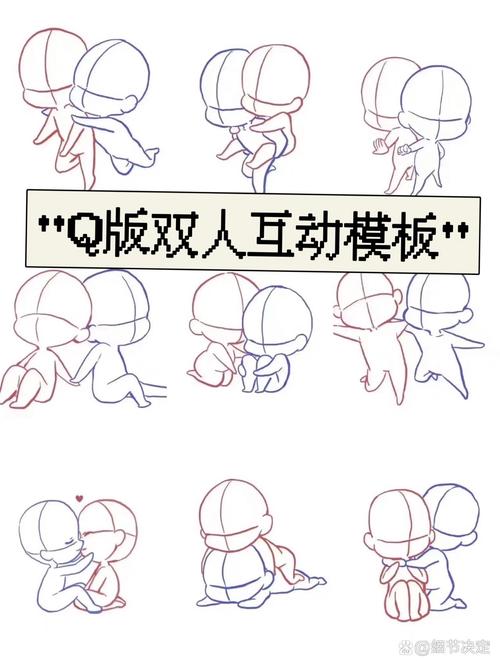 Q版双人互动模板