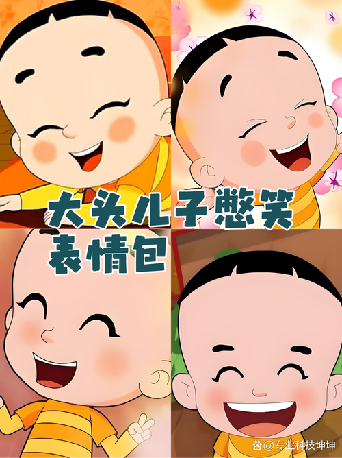 大头儿子憨笑 表情包 @专业科技坤坤