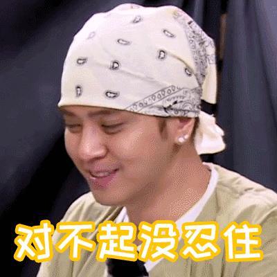 对不起没忍住