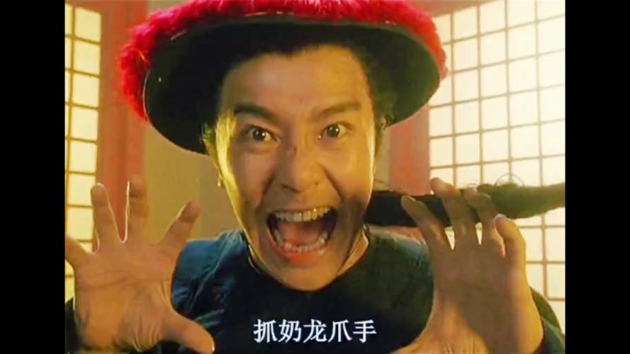 抓奶龙爪手