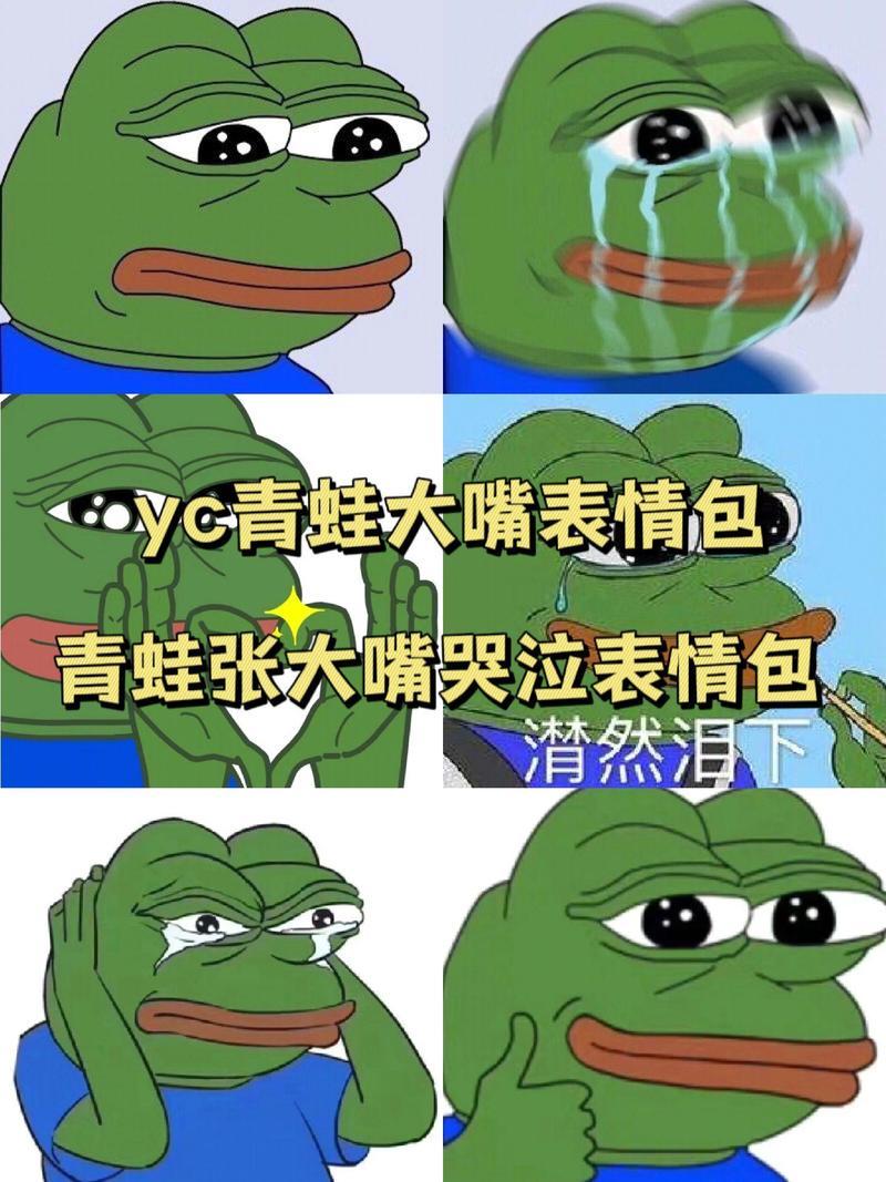 yc青蛙大嘴表情包 青蛙张大嘴哭泣表情包 潜然泪下