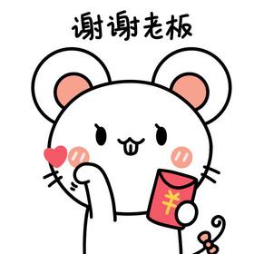 谢谢老板