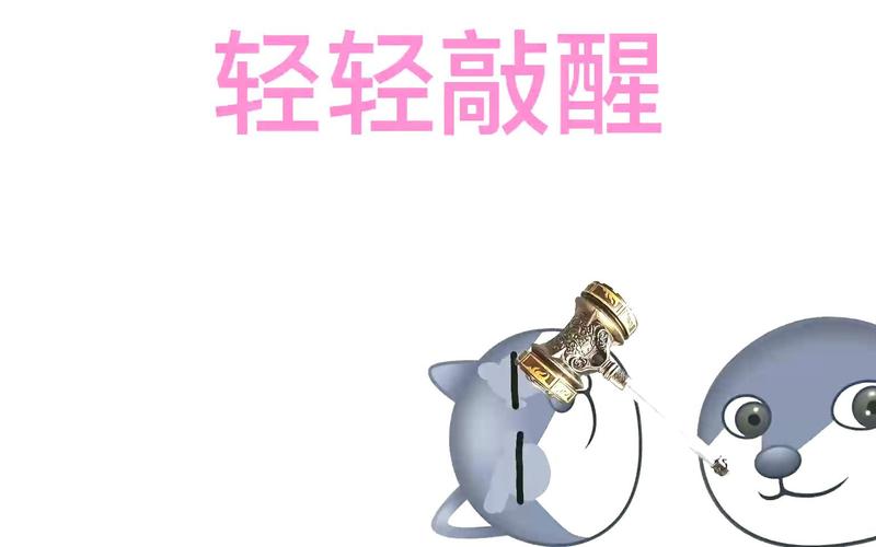 轻轻敲醒