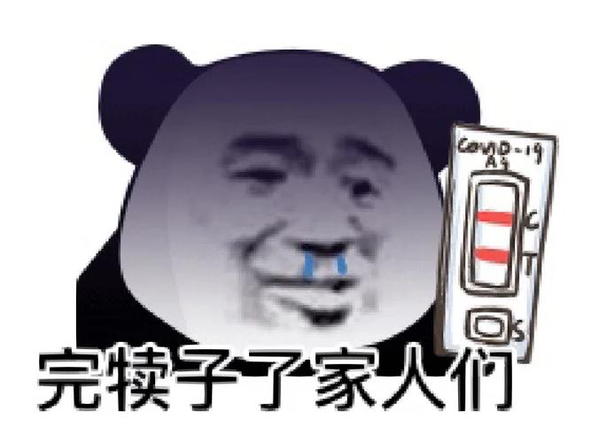 完犊子了家人们