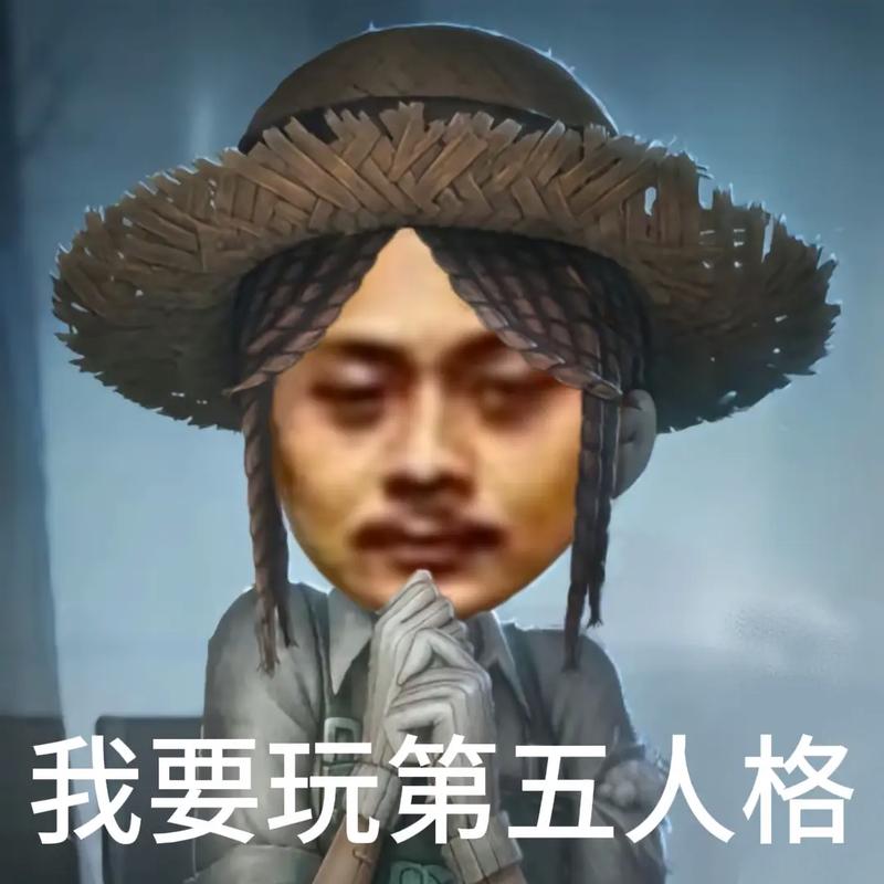 我要玩第五人格