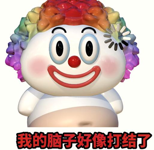 我的脑子好像打结了