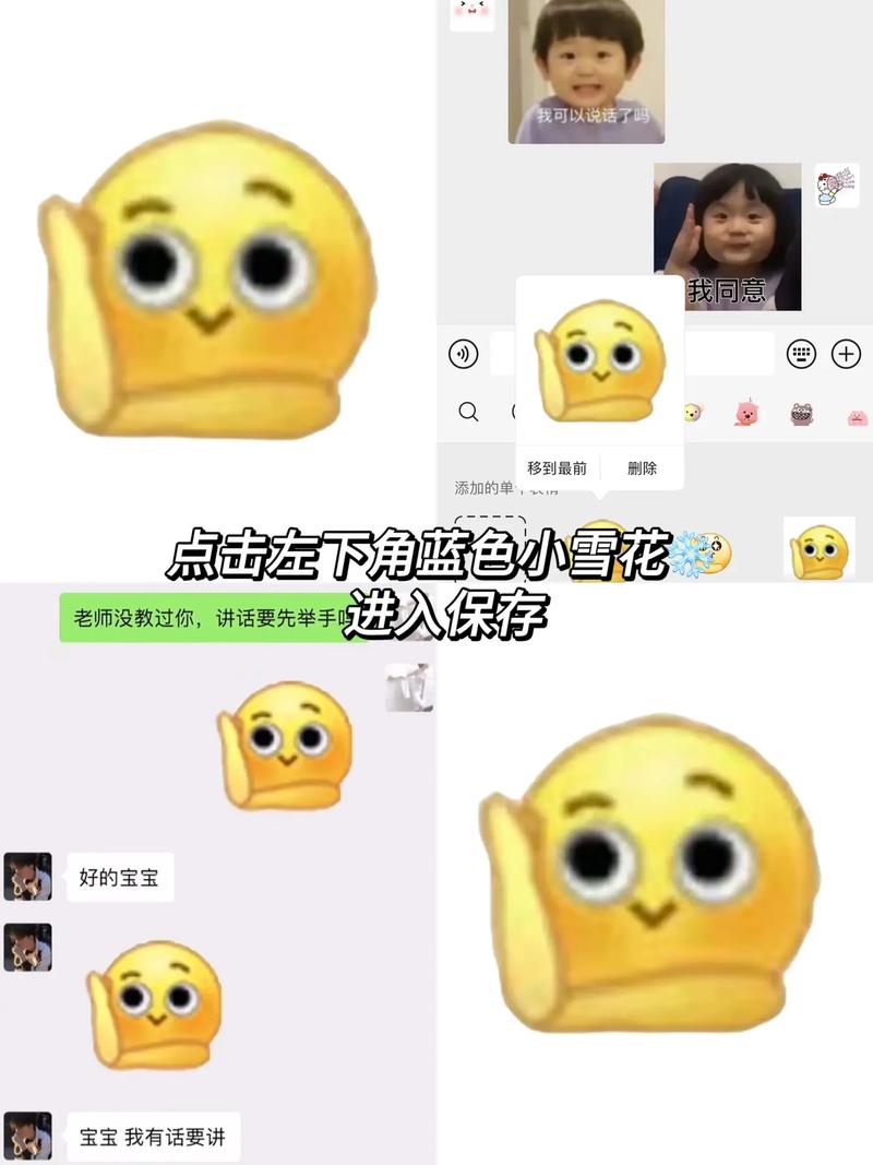 我可以说话了吗 我同意 移到最前 删除 添加的单 点击左下角蓝色小雪花 好的宝宝 宝宝我有话要讲