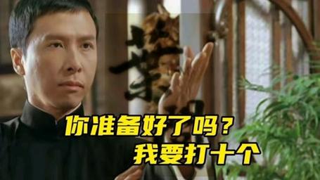 你准备好了吗？ 我要打十个