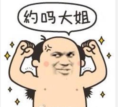 约吗大姐