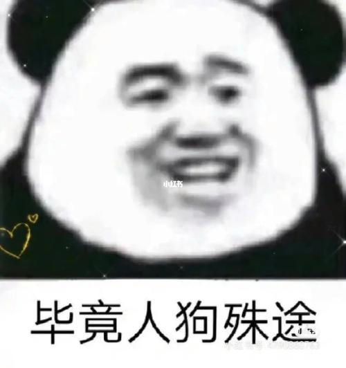 毕竟人狗殊途