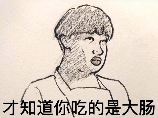 才知道你吃的是大肠