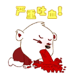 严重吐血