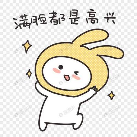 满脸都是高兴