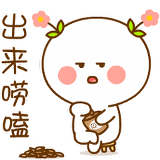 出来嘴嗑