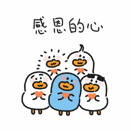 感恩的心