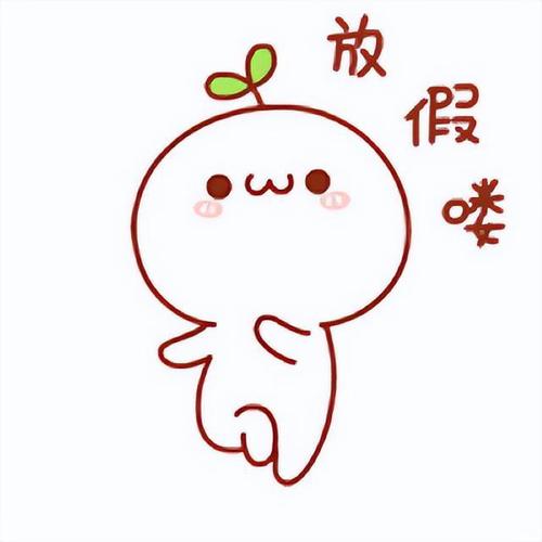 放 假 像