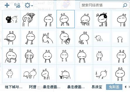 搜索网络表情 地下城与... 阿狸暴走漫画.. 暴走漫画.. 易读宝 免斯基