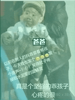 爸爸 发 以前在别人的里看熊孩 ！ ！ ！ ！ ！ ！ ！ ！ ！ ！  ！ ！ ！ ！ ！ ！ ！ ！ ！
