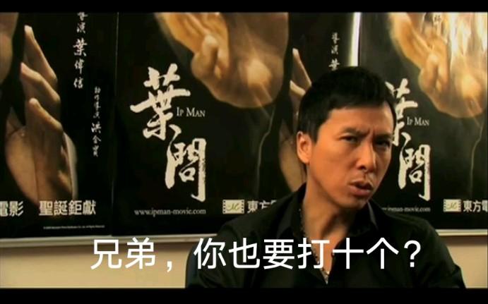 PMAN 電影 聖证献 東方 兄弟， 你也要打十个？