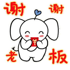 谢 谢 枢 老