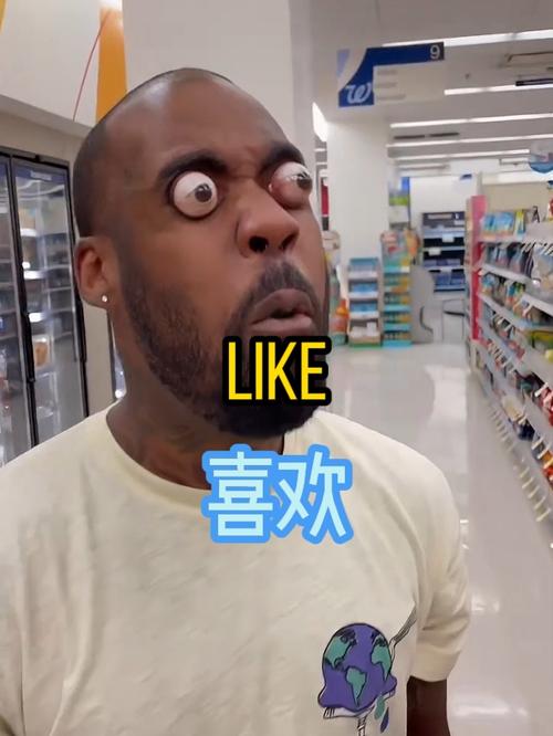 LIKE 喜欢