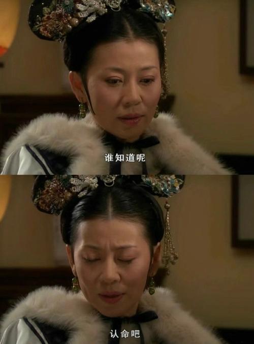 谁知道呢 认命吧
