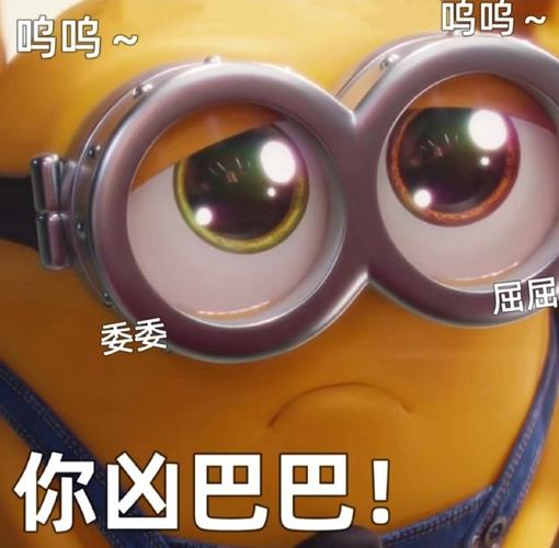 鸣鸣 鸣鸣~ 屈屈 委委 你凶巴巴！