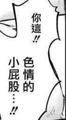 你這 色情的 小屁股