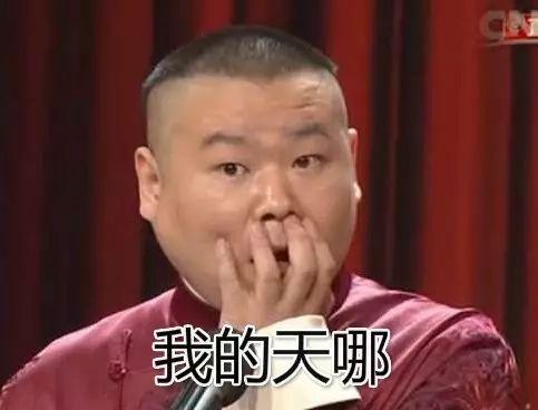 我的天哪