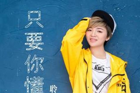 只要你着