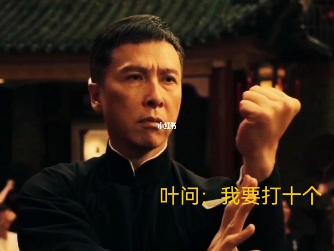 叶问：我要打十个