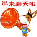 出来聊天啦