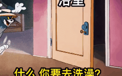 什么你要去洗澡？