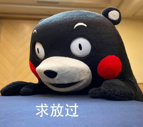 求放过