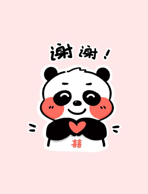 谢谢！