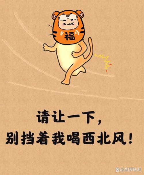 福 MM 请让一下， 别挡着我喝西北风！ @如梦盼月