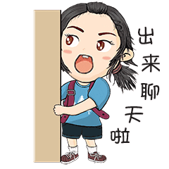 出来聊 天 吐