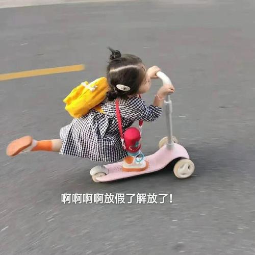 啊啊啊啊放假了解放了！