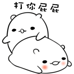 打你屁屁