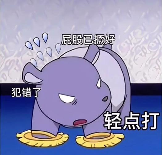 屁股已撅好 犯错了 轻点打