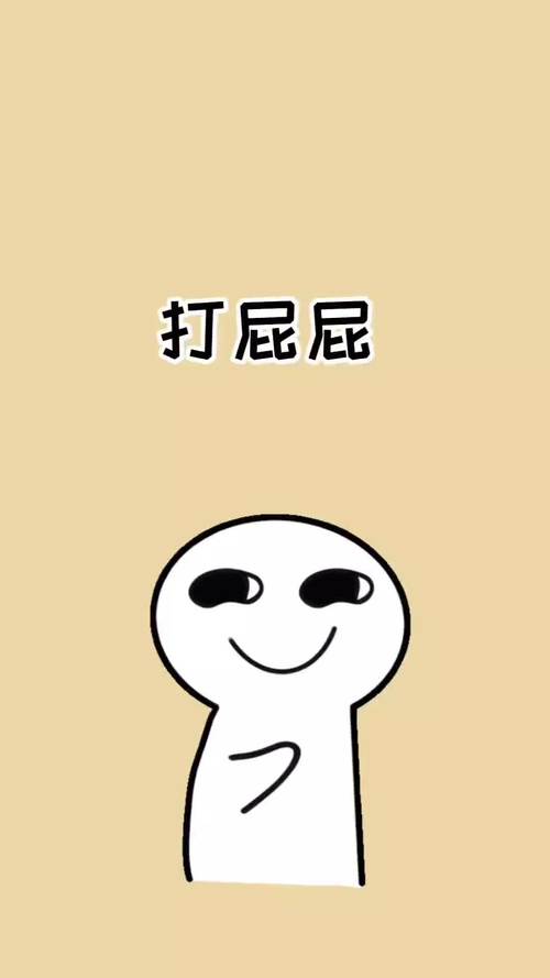 打屁屁